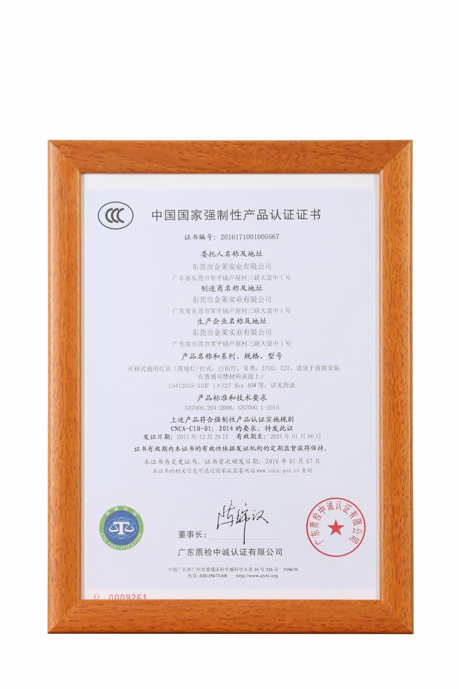 3C — 中国强制性产品认证
